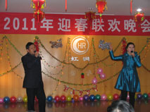 虹潤公司2011迎春聯(lián)歡晚會