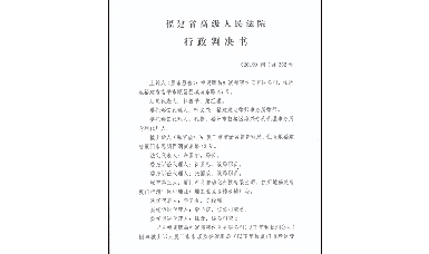 福建高院終審認(rèn)定廈門(mén)?？茻o(wú)紙記錄儀專利侵權(quán)