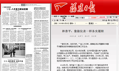 匠心履職 永遠在路上！——虹潤公司董事長林善平連任三屆省人大代表