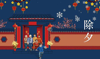 虹潤公司祝大家除夕團圓，合家歡樂！