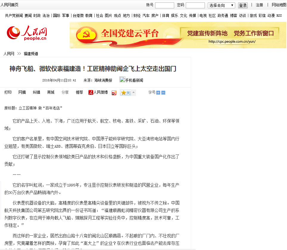 神舟飛船、微軟儀表福建造！工匠精神助閩企飛上太空走出國(guó)門——人民網(wǎng)