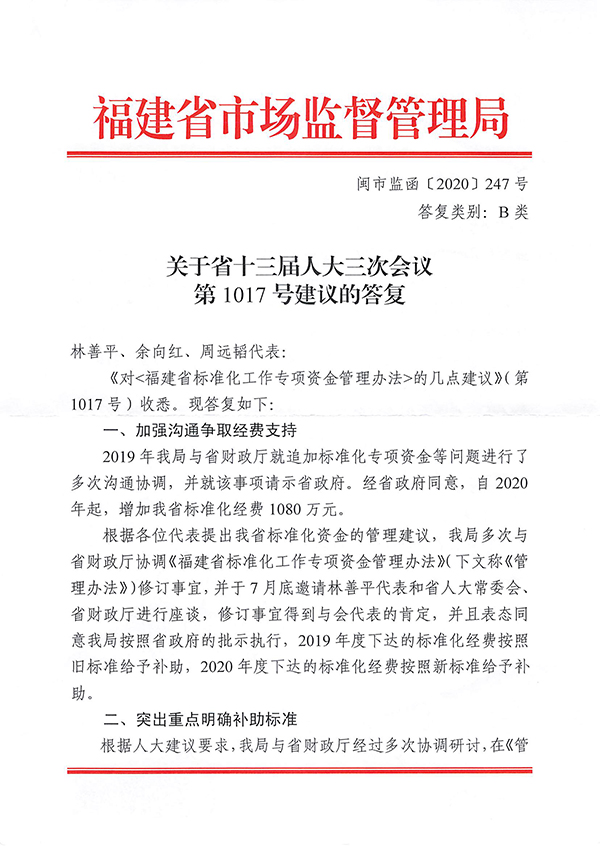 福建省標準化工作專項資金終于落實到位