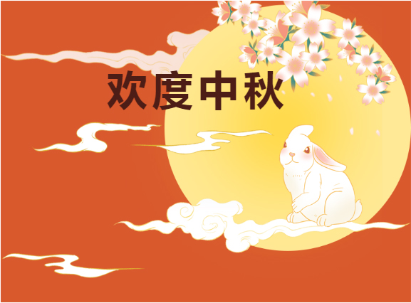 中秋快樂?。? />
                                
                                
                            </em>
                            <em class=