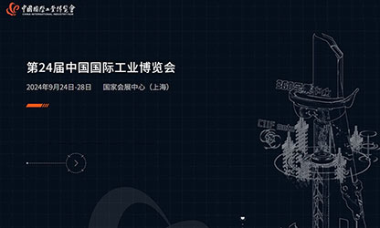 虹潤(rùn)與您相約2024年上海中國(guó)工博會(huì)