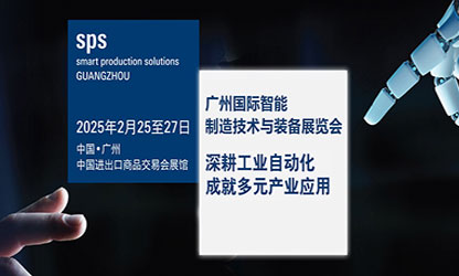 虹潤(rùn)與您相約2025年廣州國(guó)際智能制造技術(shù)與裝備展覽會(huì)