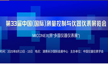 誠邀共赴！虹潤與您相約第33屆多國儀器儀表展